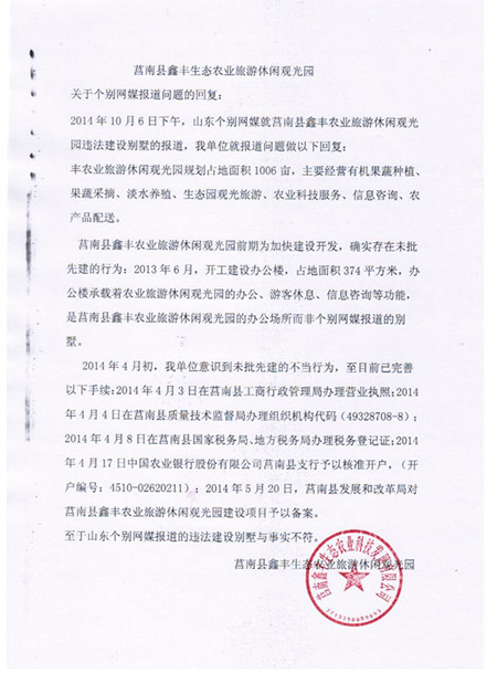 鑫豐 媒體回復(fù)_副本.jpg